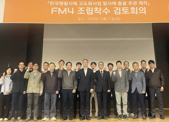 우주항공청과 한국항공우주연구원은 11일 한화에어로스페이스 대전R&D캠퍼스에서 누리호 4차 발사를 위한 비행모델 4호기의 단 조립 착수 검토회의를 가졌다. 우주청 제공